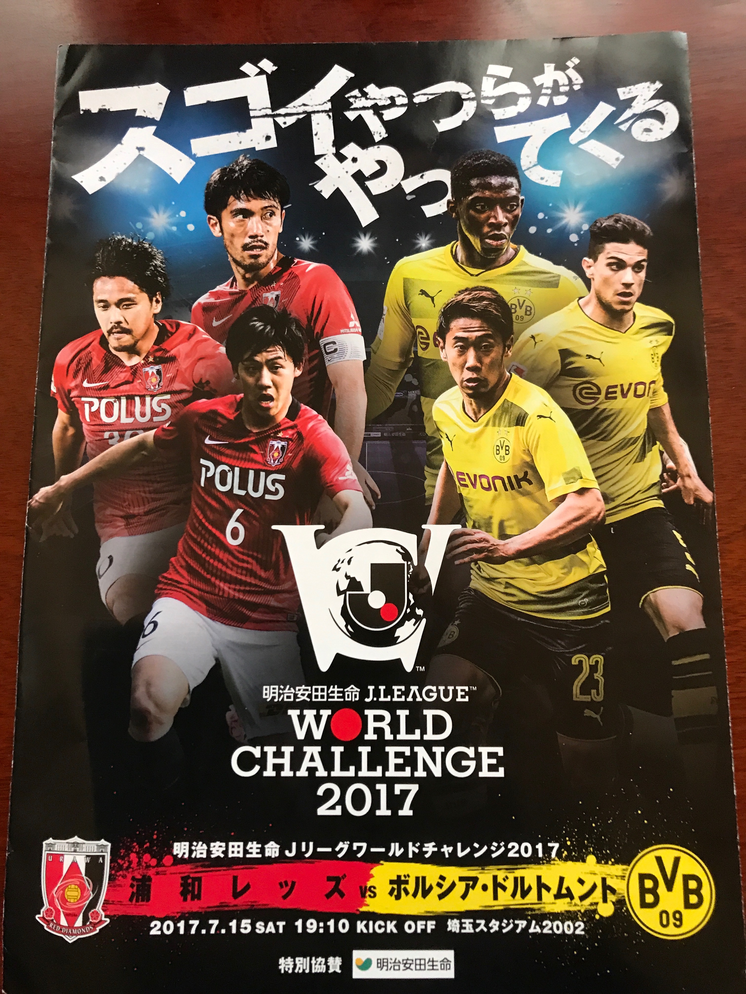 教え子対決ならず 浦和レッズ Vs ドルトムント ドイツサッカースクール 長野県長野市の少年サッカースクール クラブ チーム