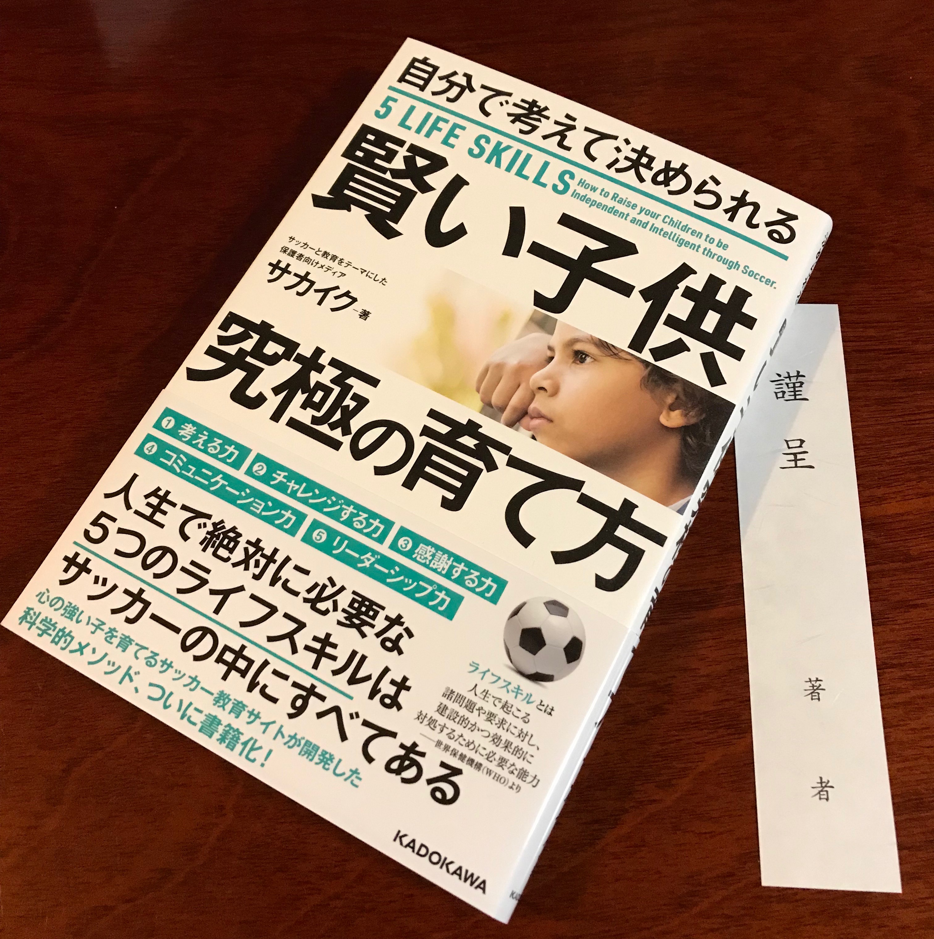 賢い子供 究極の育て方 サカイク Kadokawa ドイツサッカースクール 長野県長野市の少年サッカースクール クラブ チーム