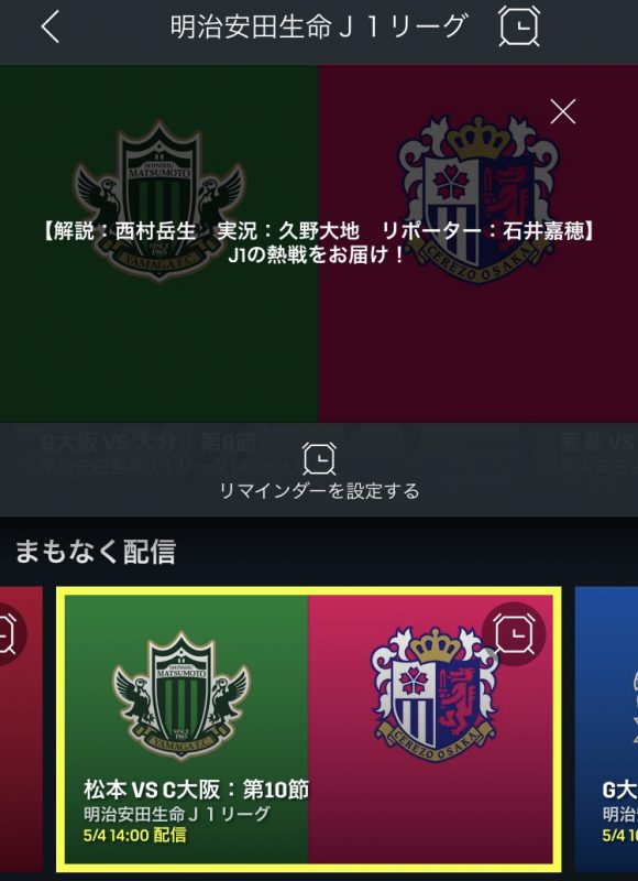 Jリーグdazn解説 松本山雅fc Vs セレッソ大阪 ドイツサッカースクール 長野県長野市の少年サッカースクール クラブ チーム